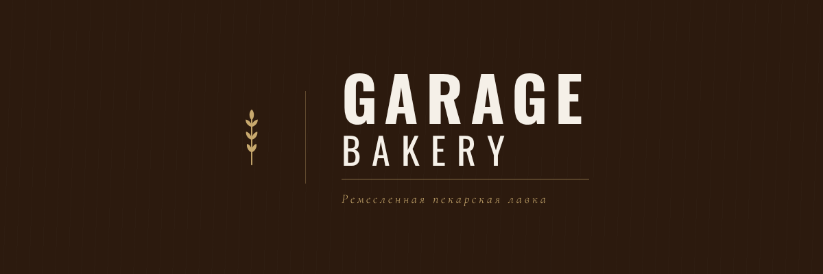 GARAGE BAKERYлоготип