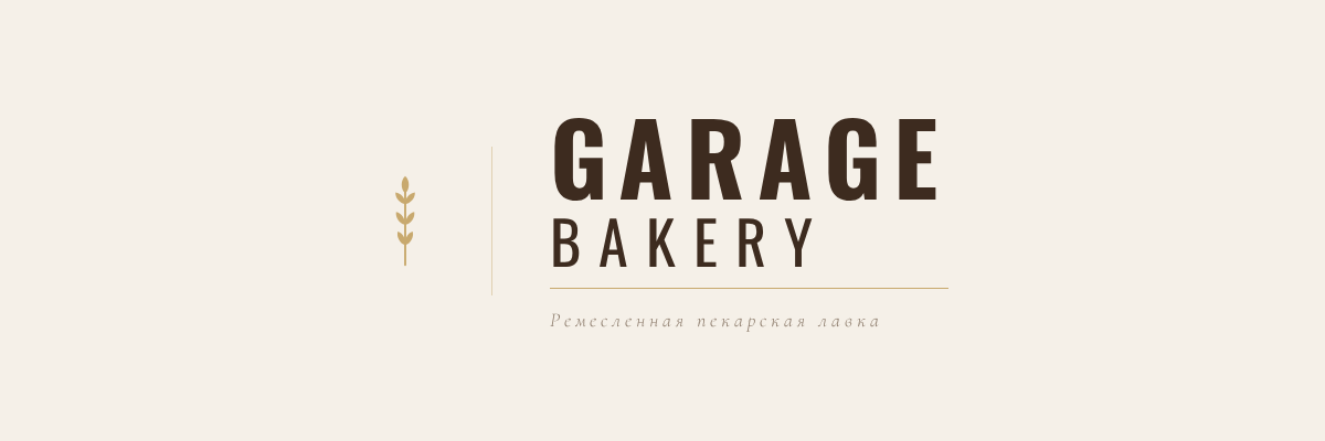GARAGE BAKERYлоготип